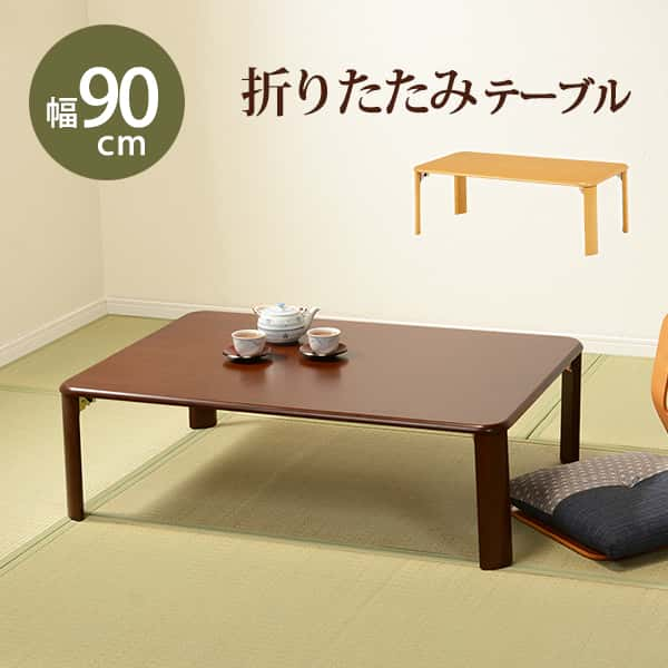 折れ脚テーブル VT コンパクト収納 90×60×32cm :a121091500048850:ソファ・家具のU LIFE