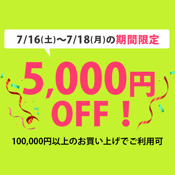 ソファ・家具のU-LIFEの「100,000円以上のご注文で5,000円OFF」のクーポン