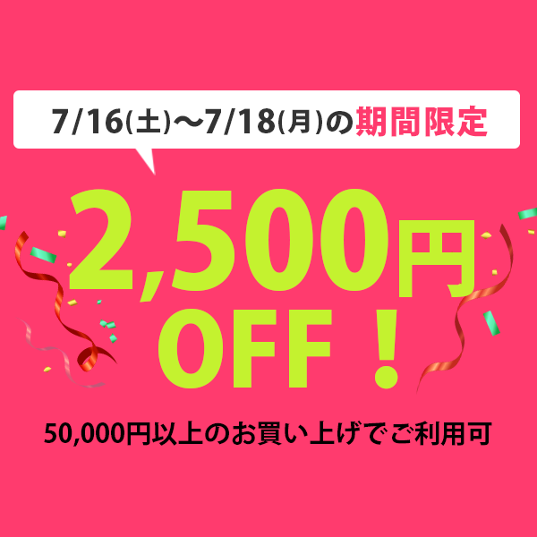 ソファ・家具のU-LIFEの「50,000円以上のご注文で2,500円OFF」のクーポン