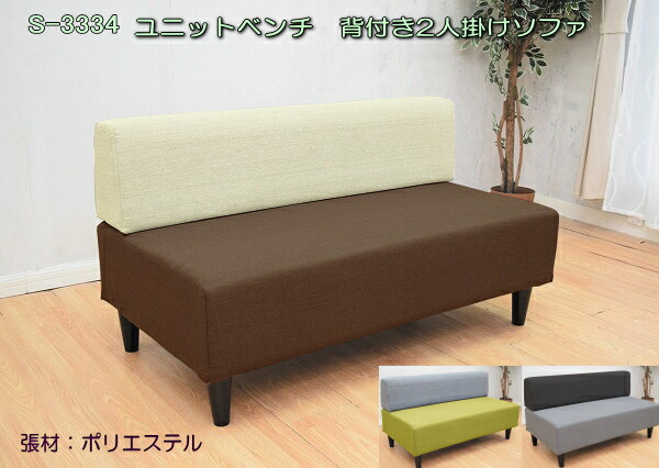 URBAN ソファー 2人掛け接 待合 ベンチ ロビー ユニットベンチ 背付き2