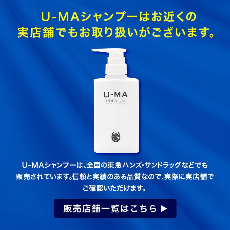 ウーマシャンプー セット 300ml 2本 メンズ 男性 馬油 アミノ酸