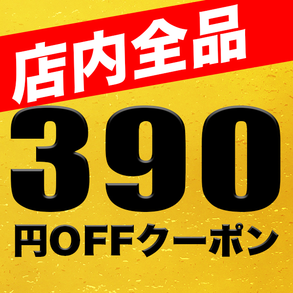 ウーマ 頭皮用馬油シャンプーの「【週末限定！】店内全品感謝の390円（サンキュー）クーポン！！」のクーポン