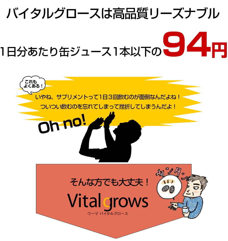 サプリ U-MA Vital growsウーマバイタルグロース サプリメント