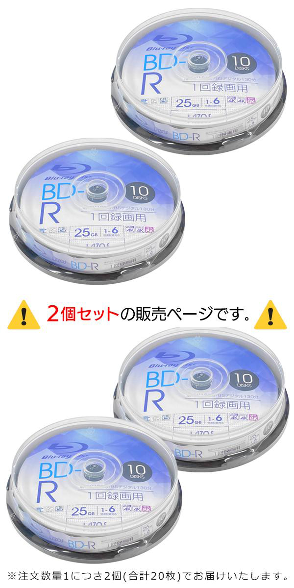 BD-R 録画用 20枚セット 25GB 1-6倍速対応 ブルーレイディスク 1回記録