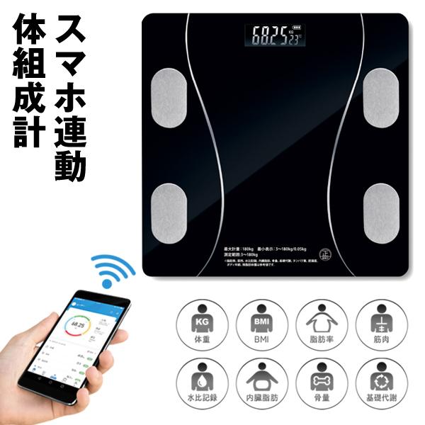 体組成計 スマホ連動 Bluetooth 体重計 シンプル 薄型 デジタル 体重