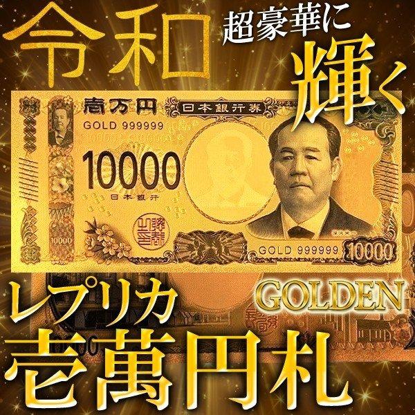 令和 新紙幣 ゴールド 一万円札 渋沢栄一 コレクション お金