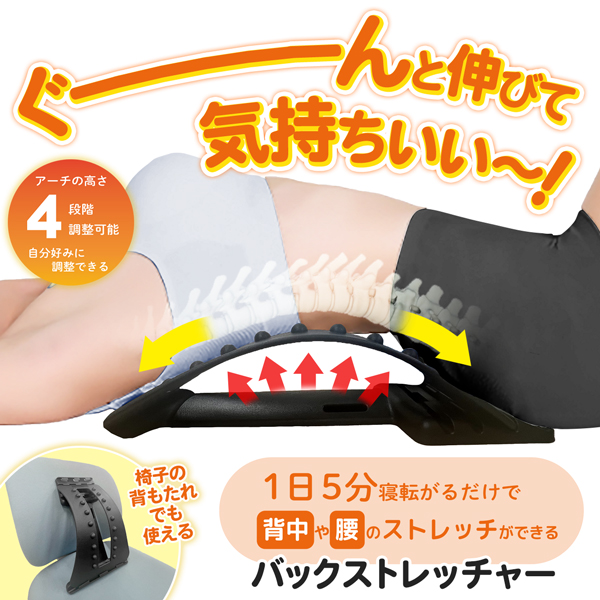 バックストレッチャー 背中 背筋 ストレッチ 首 肩 腰 伸ばす ツボ押し
