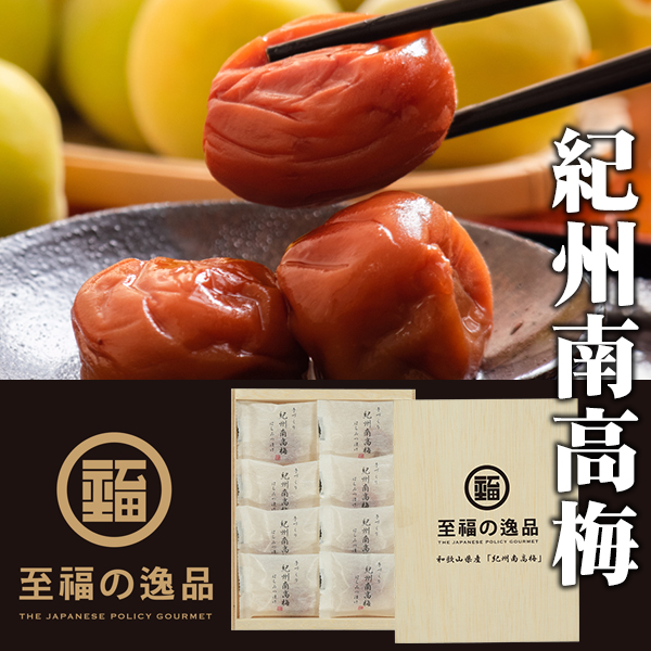梅干し 紀州 南高梅 8個入り 個包装 はちみつ漬け 梅 国産 木箱入