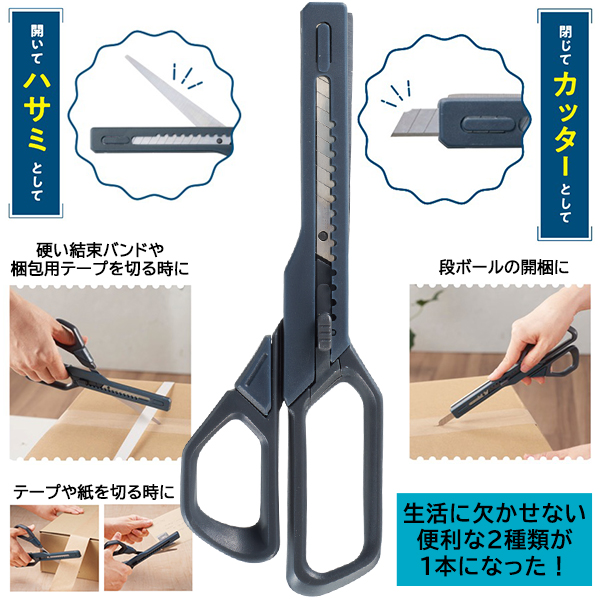はさみ・カッター james はさみ カッター 1本で2種類 一体型 ハサミ カッターナイフ 刃の