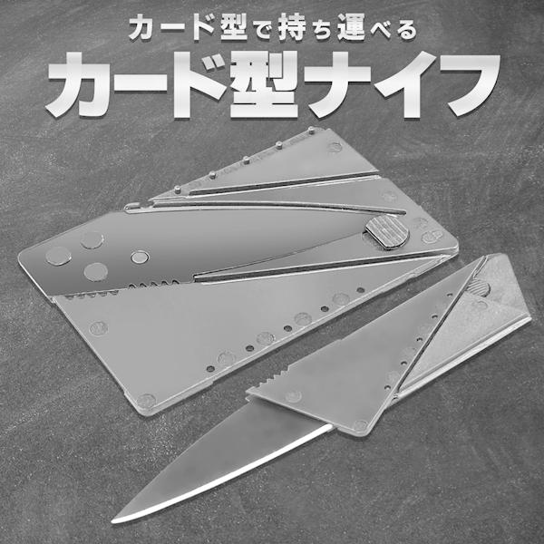 ナイフ 折りたたみ式 カード型 ロック機能付き カードサイズ 防災 釣り