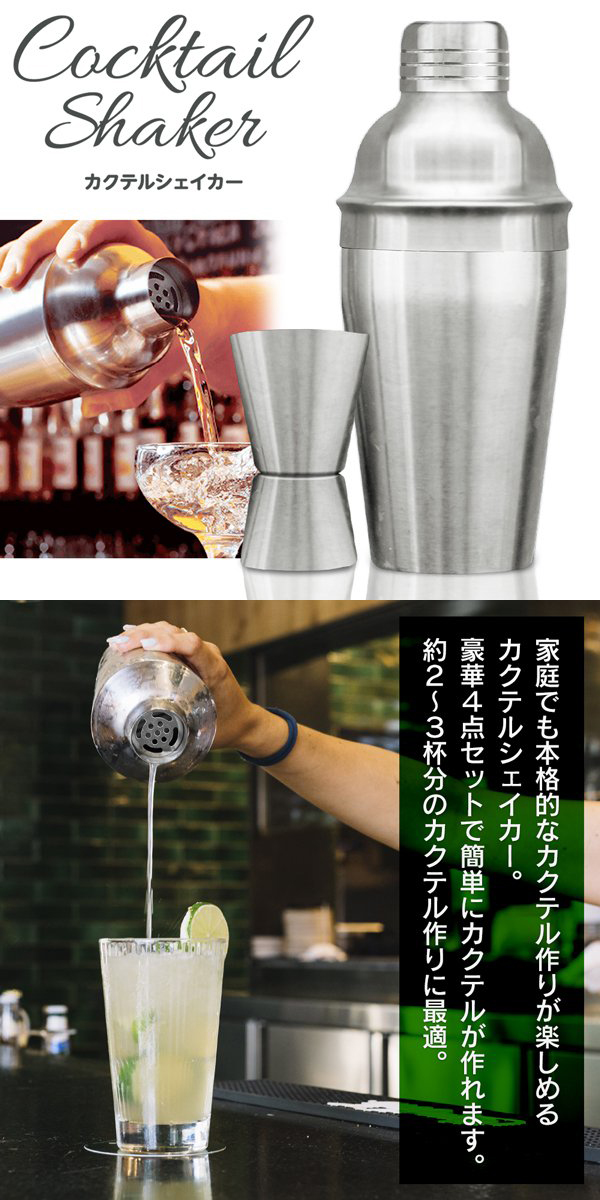 カクテルシェーカー 4点セット バーテンダー 本体 350mL 氷 アイス