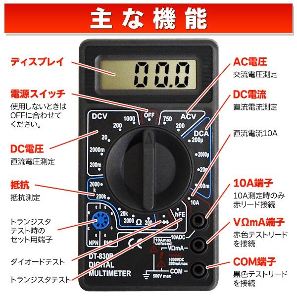 ◇メール便送料無料◇ デジタルテスター マルチメーター リード付属 AC