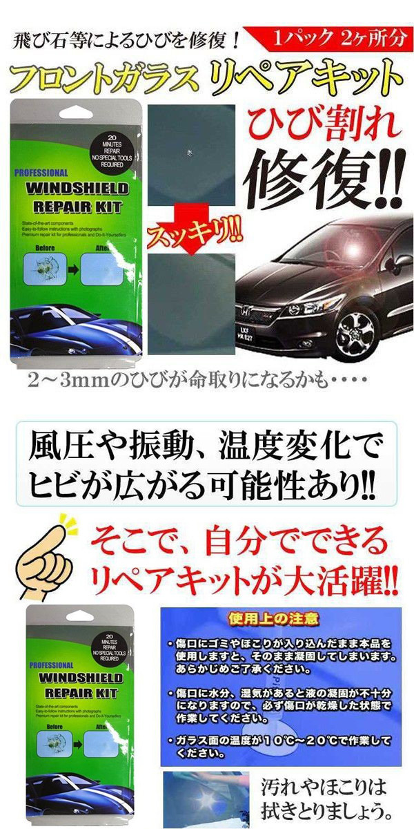 車用フロントガラス 簡易補修剤 2ヶ所分セット キズ消し 飛び石で付いた小さな傷に 送料無料 100K◇ フロントガラスリペアキット :  20220507-open328 : U-NETヤフーショッピング店 - 通販 - Yahoo!ショッピング