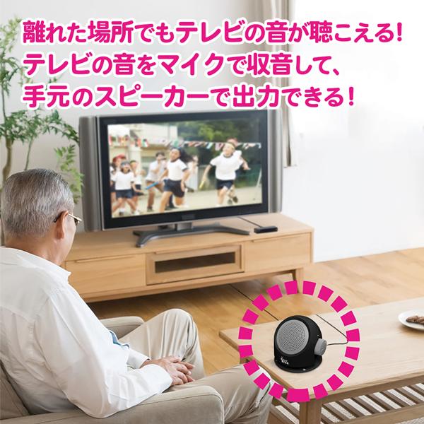 テレビ用スピーカー テレビスピーカー TV 高齢者 スピーカー 乾電池式 手元 耳元 テレビ用