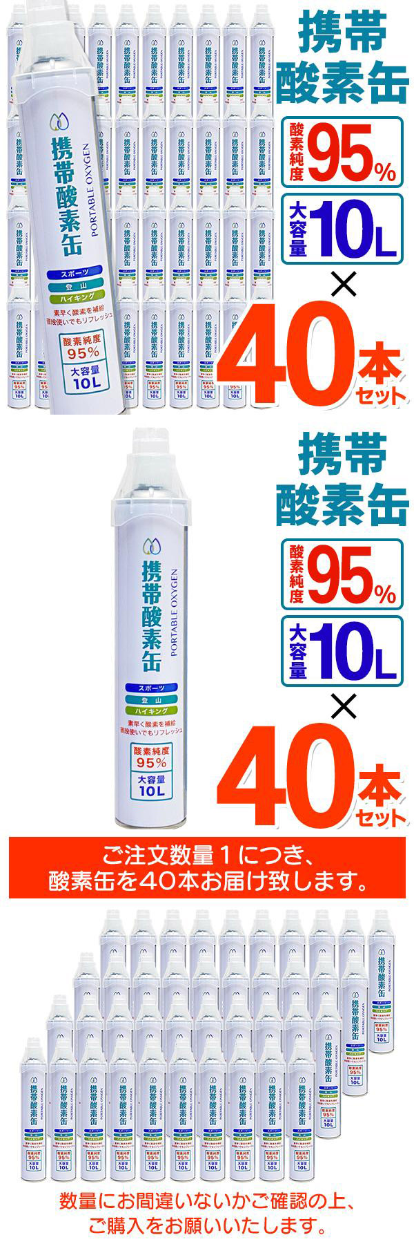 送料無料 酸素缶 40本セット 大容量10L 携帯 酸素缶スプレー 7200回分 高純度95％ O2 登山 酸素補給 スポーツ 運動 ◇  直送■酸素DL×40本