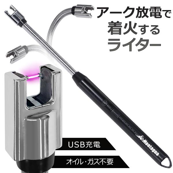 電子ライター USB充電式 ライター 防災 ガス オイル不要 タバコ 煙草