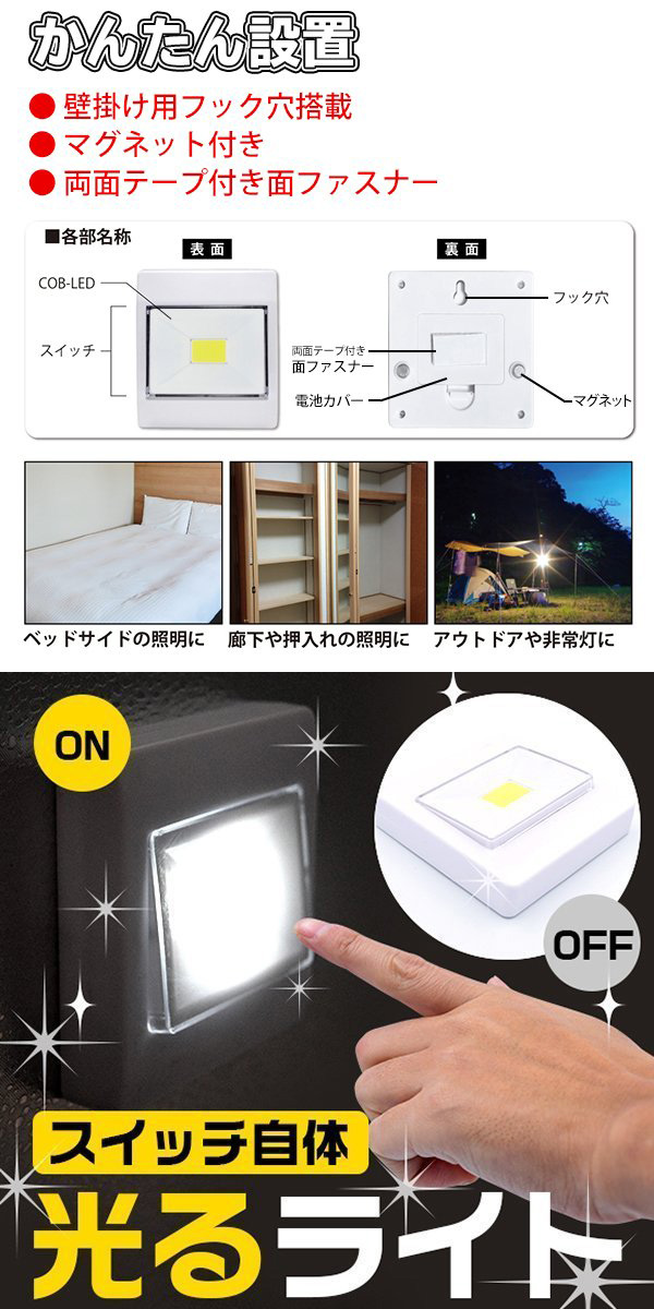 ◇送料無料/規格内◇ COB LED 壁掛け灯 スイッチライト フック穴/マグネット付 玄関 廊下 室内用 照明器具 電池式 ◇ スイッチ自体ライト  :20220507-open118:U-NETヤフーショッピング店 通販 