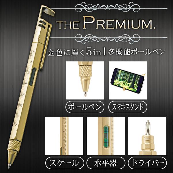 ペン 多機能 1本で5役 ボールペン 定規 ものさし スマホスタンド