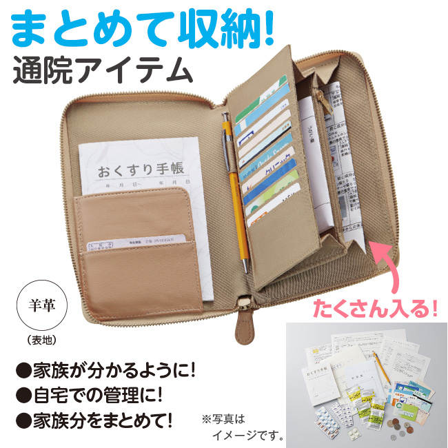 多機能ポケット付き ラムレザー お薬手帳ケース - 通院 病院
