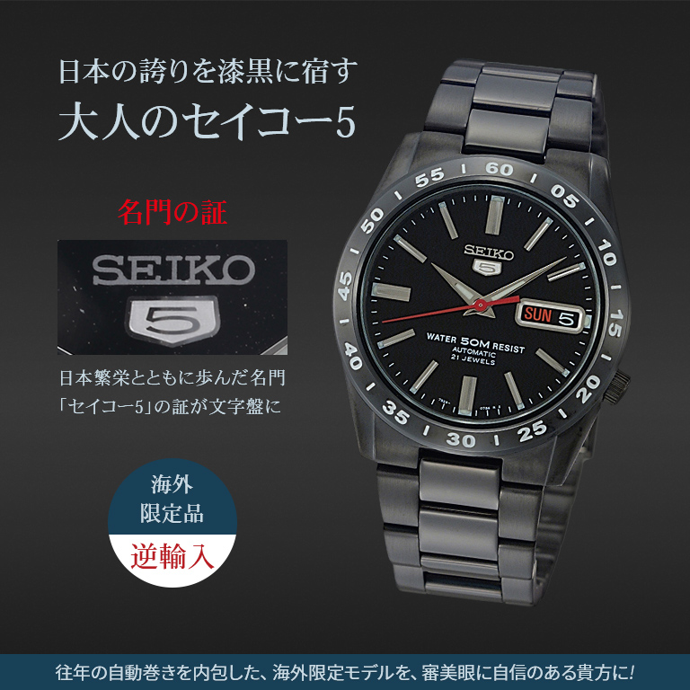 セイコー5 自動巻き腕時計(ブラックタイプ) - SEIKO 海外モデル