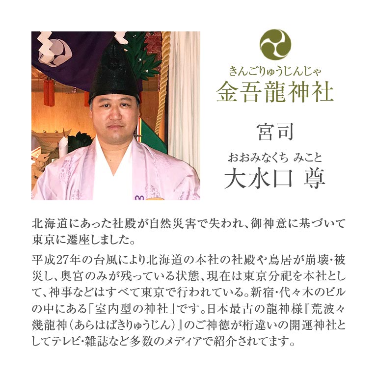 金吾龍神社 龍神 祈祷 金運 ブレスレット - 辰 龍 りゅう