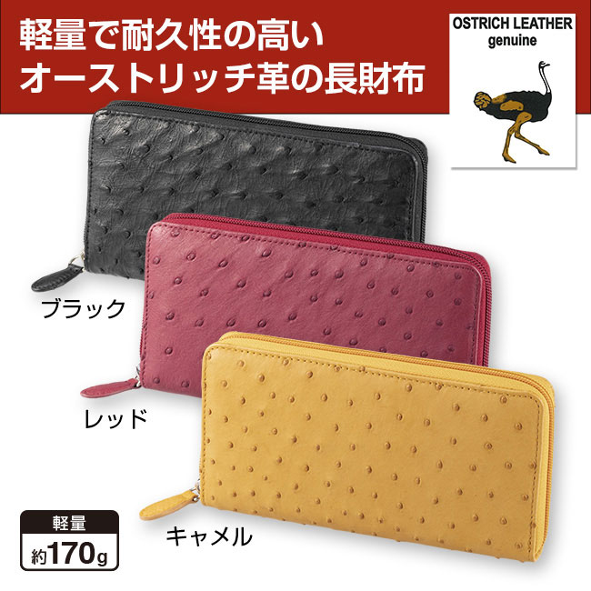 オーストリッチ革・フルポイント ラウンド長財布 財布 長財布 ラウンド