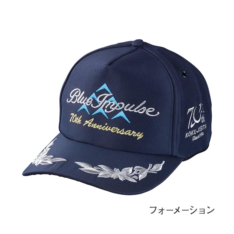 航空自衛隊創設70周年記念 ブルーインパルスキャップ 2個セット 帽子