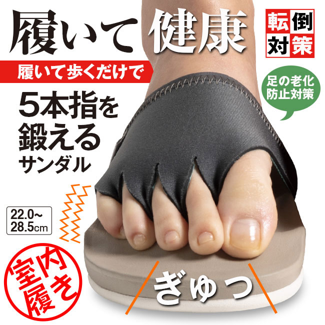 アーチフィッター 5本指エクサルームサンダル AKAISHI 男女兼用