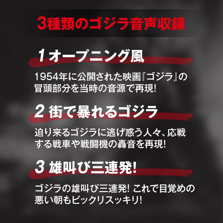 ゴジラ 音声目覚まし時計 Godzilla 公式 目覚まし時計 アラーム