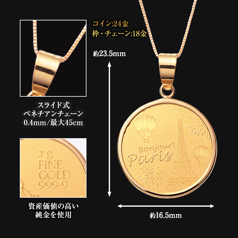 純金貨24金エッフェル塔メダルコインペンダント 純金貨 コイン 