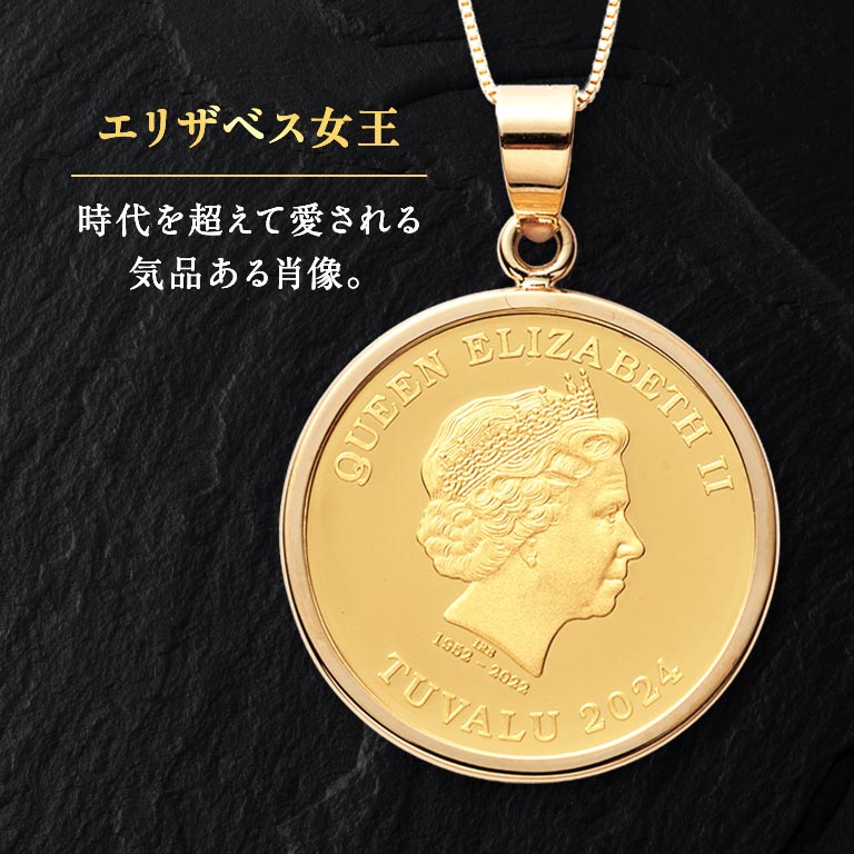 純金貨 24金エリザベス女王ホース1/10オンスコインペンダント K24 24金