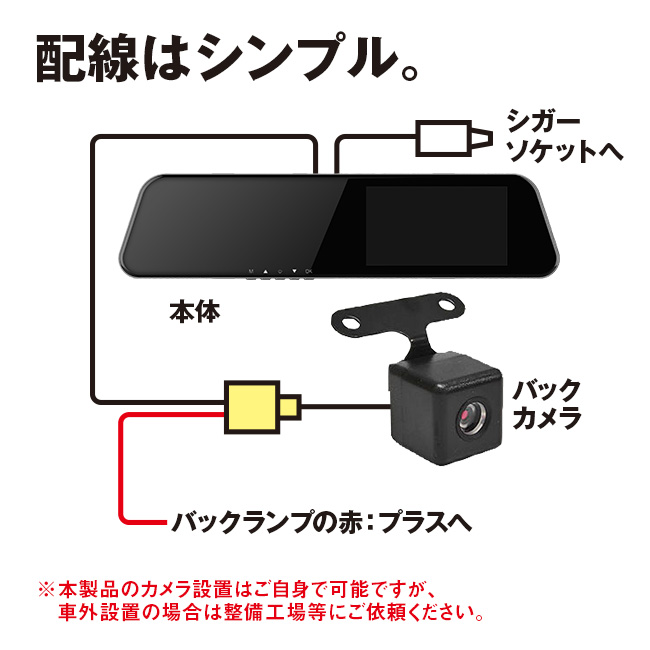 リアカメラ付き＞ ミラー型 ドライブレコーダー - ドラレコ