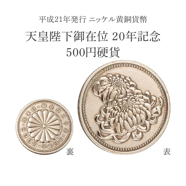 エラーコイン 刻印ズレ & 二重環　天皇陛下御即位記念 500円 プルーフ硬貨 100,000 yen gold coin to commemorate the throne of His