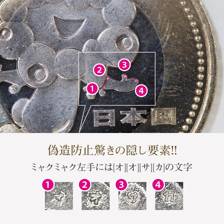国際博覧会記念五百円 2枚セット 万博 記念硬貨 ミャクミャク