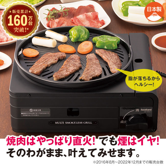 イワタニ マルチスモークレスグリル + ジュニアマルチプレート（ガラス蓋付き） - カセットコンロ 焼肉 煙 出ない カセットフー Iwatani  CB-MSG-1