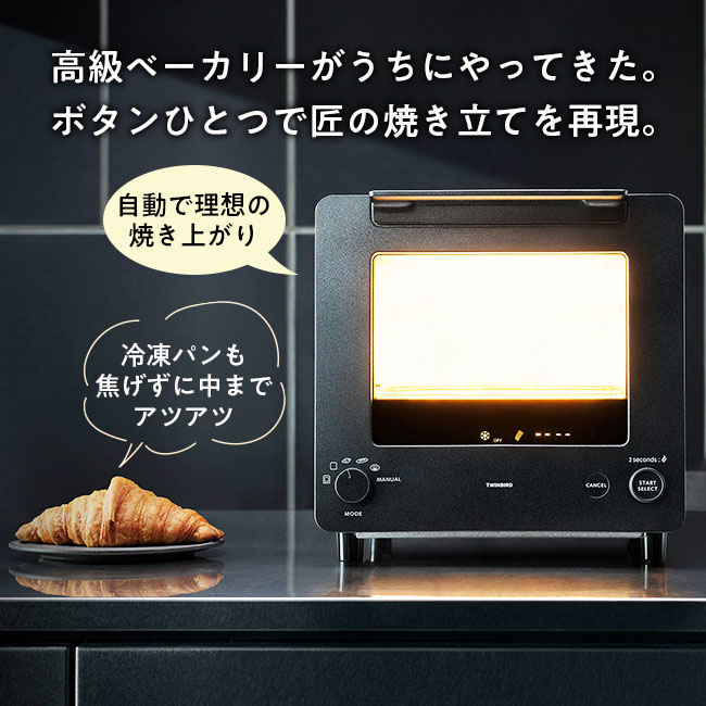 匠ブランジェトースター TS-D486B ツインバード オーブン トースター