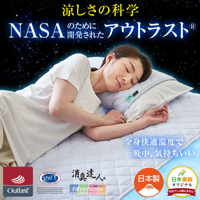 NASAアウトラスト使用＞ 涼感 ひんやり 敷パッド （枕パッド付き） 2022年モデル シングル+枕パッド1枚 - ベッド パッド シーツ マット  冷感 クール 消臭 抗菌 : 180496 : U-PORT(ユーポート) - 通販 - Yahoo!ショッピング