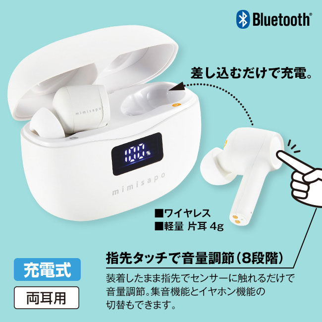 ワイヤレスイヤホン型 集音器 みみサポ - 集音器 両耳 ワイヤレス