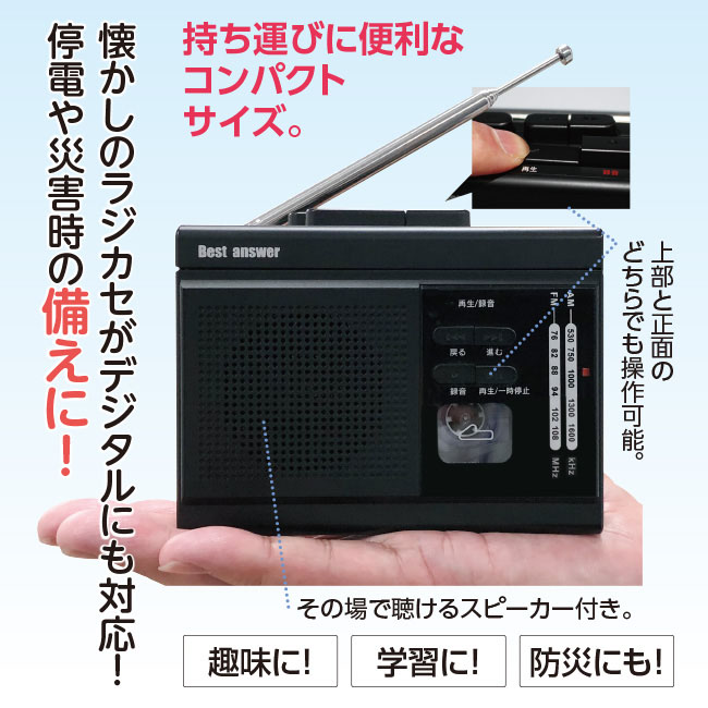 多機能付き 携帯用ミニラジカセ - カセット プレーヤー MicroSD 再生