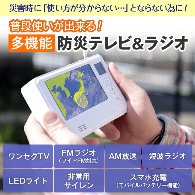 エコラジネオ - 1台 7役 ワンセグTV FM ラジオ AM 短波 LEDライト