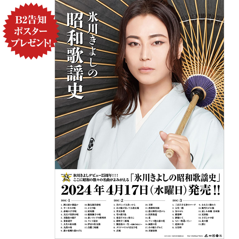 氷川きよし CDセット 氷川きよし CD2枚セット - メルカリ