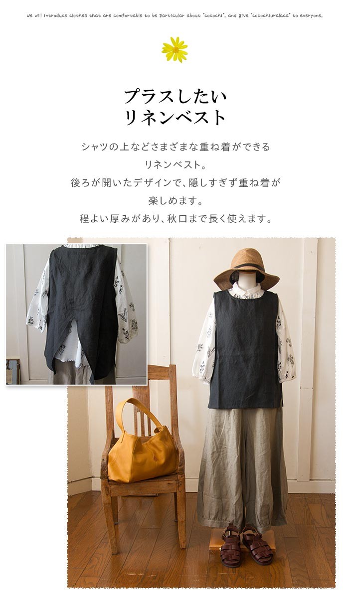 08Mab リネンベスト ゆったり身幅のリネンベスト 後ろ開き