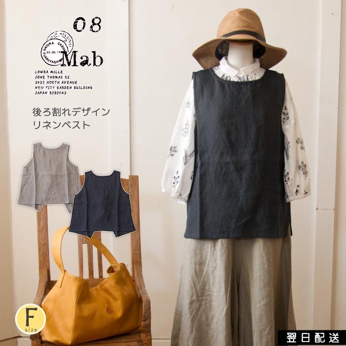 08Mab リネンベスト ゆったり身幅のリネンベスト 後ろ開き