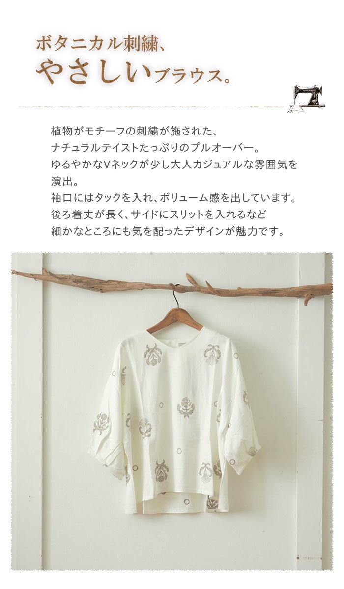 Petit Coudre 花もめん ブラウス【M-L相当】花柄刺繍 ナチュラル Petit Coudre 花もめん ブラウス【M-L相当】花柄刺繍 ナチュラル