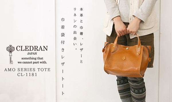 クレドラン　CLEDRAN  トートバッグ　ブラウン 楽天市場】ポイント10倍 予約 CLEDRAN クレドラン AMO SERIES