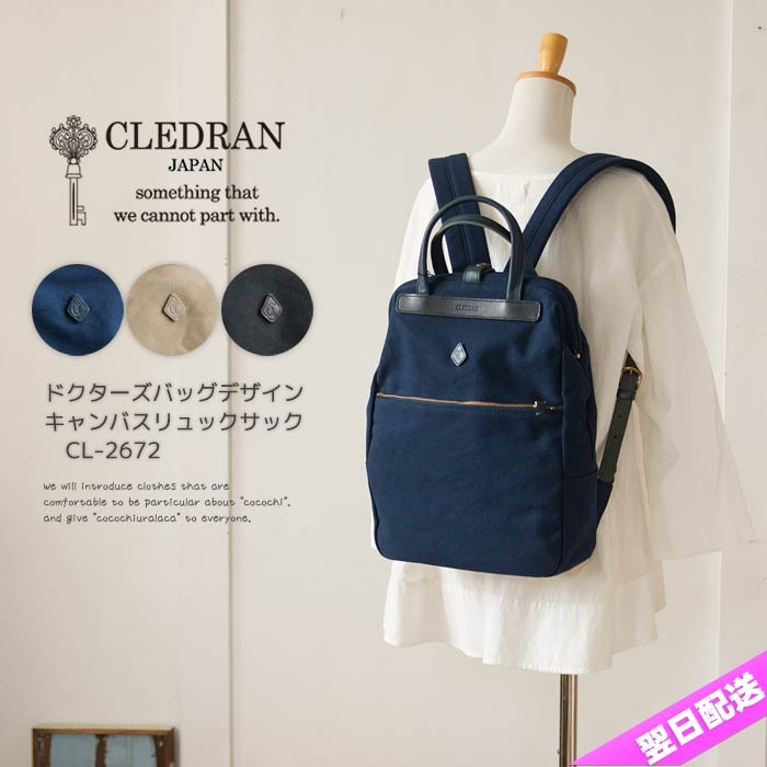 クレドラン ドクターズバッグ がま口リュックサック レザー キャンバス ブラック cn-cl2672_s1.jpg