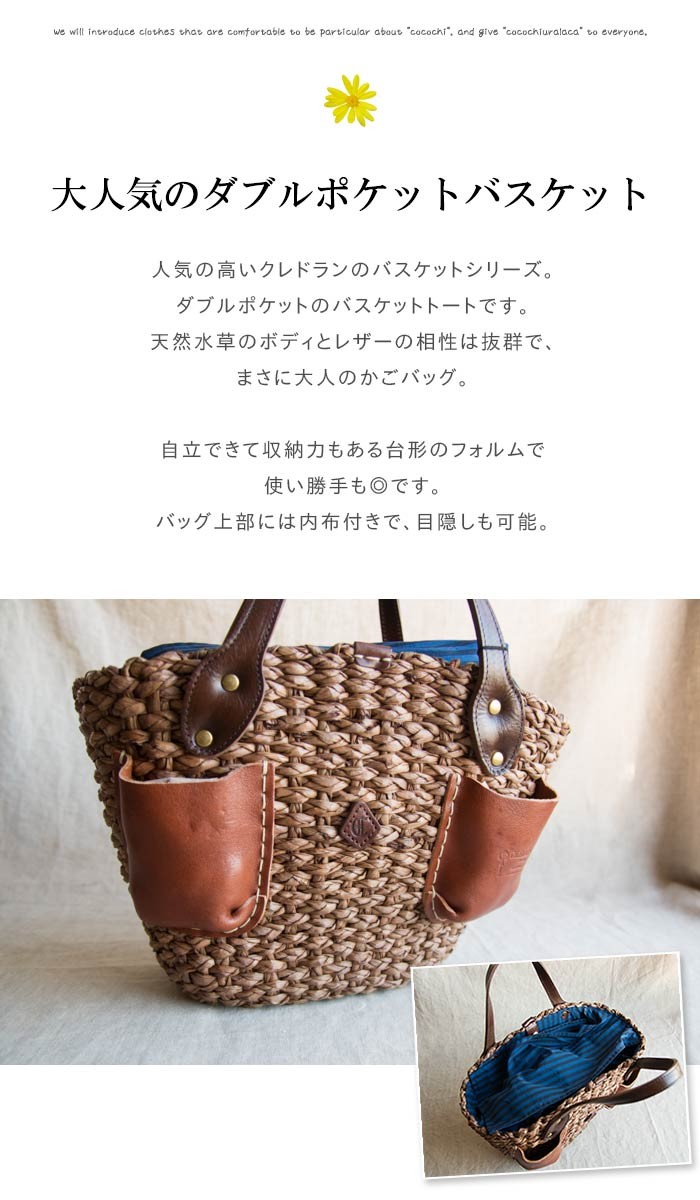 CLEDRAN クレドラン ・かごバッグ cn-cl2767_s1.jpg