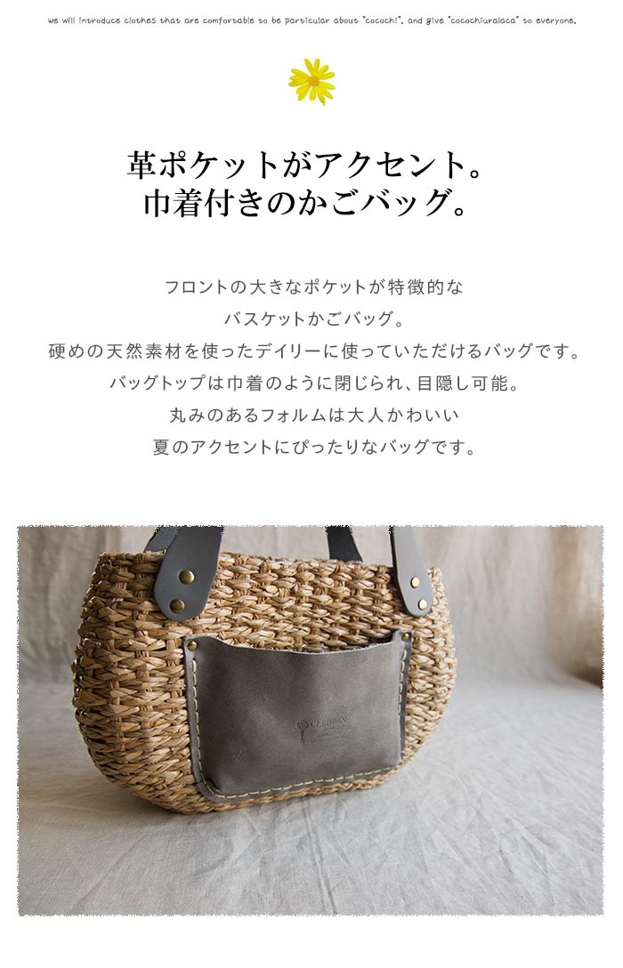 CLEDRAN カゴバック　レザーポケット付き HAND＆WORK ONE POCKET BASKET - CLEDRAN ONLINE STORE