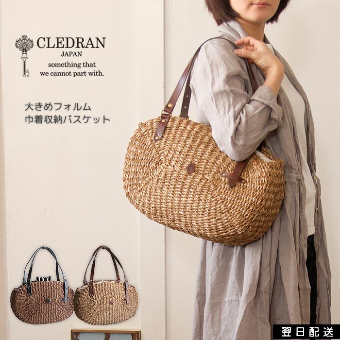 CLEDRAN(クレドラン) かごバッグ / 大きなボディで大容量のトート CLEDRAN(クレドラン) かごバッグ / 大きなボディで大容量のトート