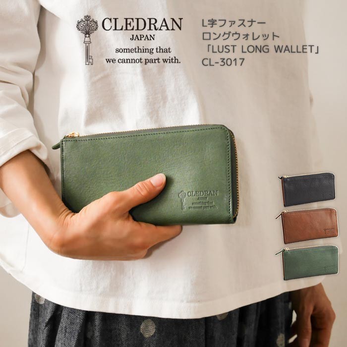 CLEDRAN クレドラン L字ファスナー長財布 扱いやすいLファスナーの